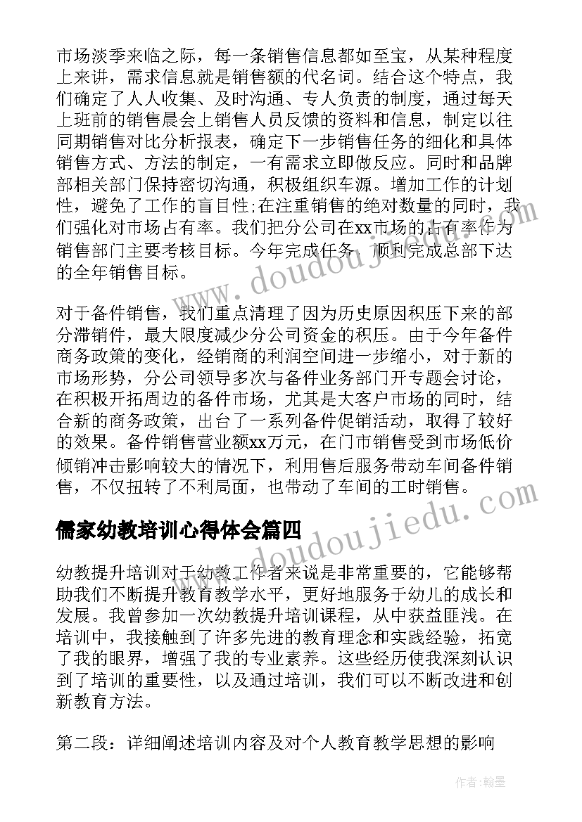 2023年儒家幼教培训心得体会 幼教礼仪培训心得体会(实用6篇)