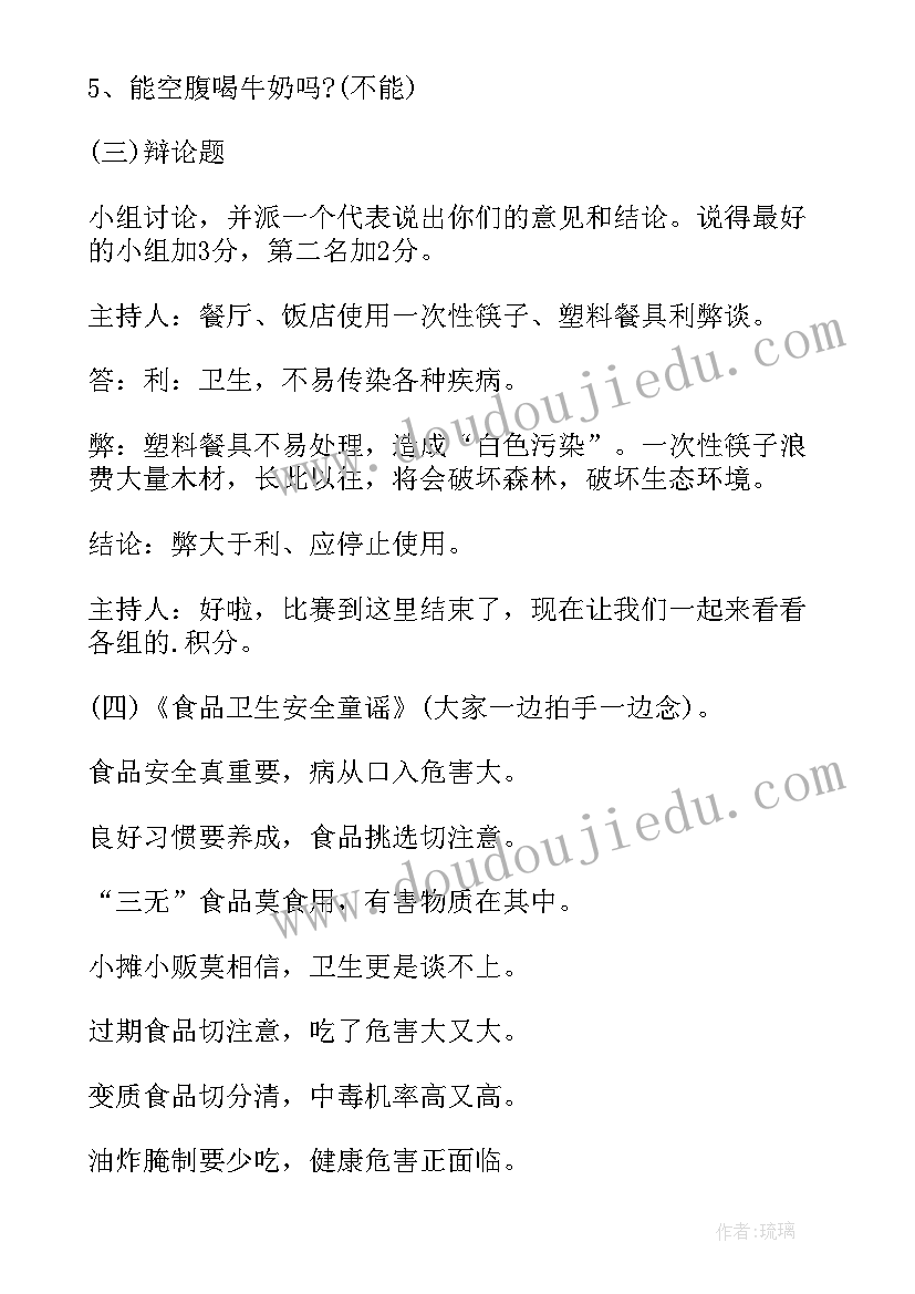 2023年小学食品安全班会简报(汇总7篇)