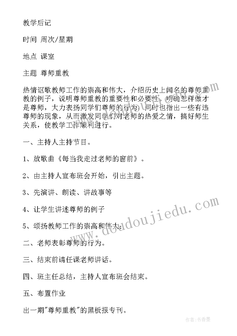 2023年我的宿舍我的家班会制作 班会课教案(优质7篇)