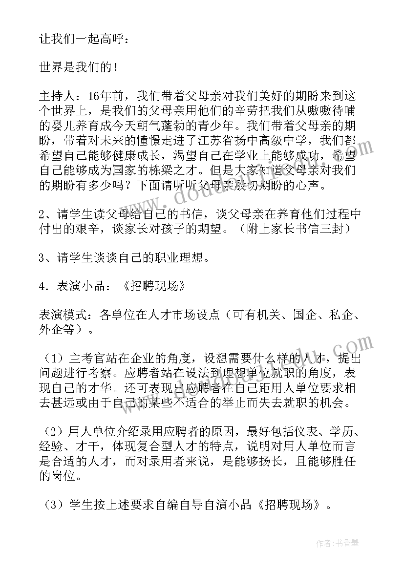 2023年我的宿舍我的家班会制作 班会课教案(优质7篇)