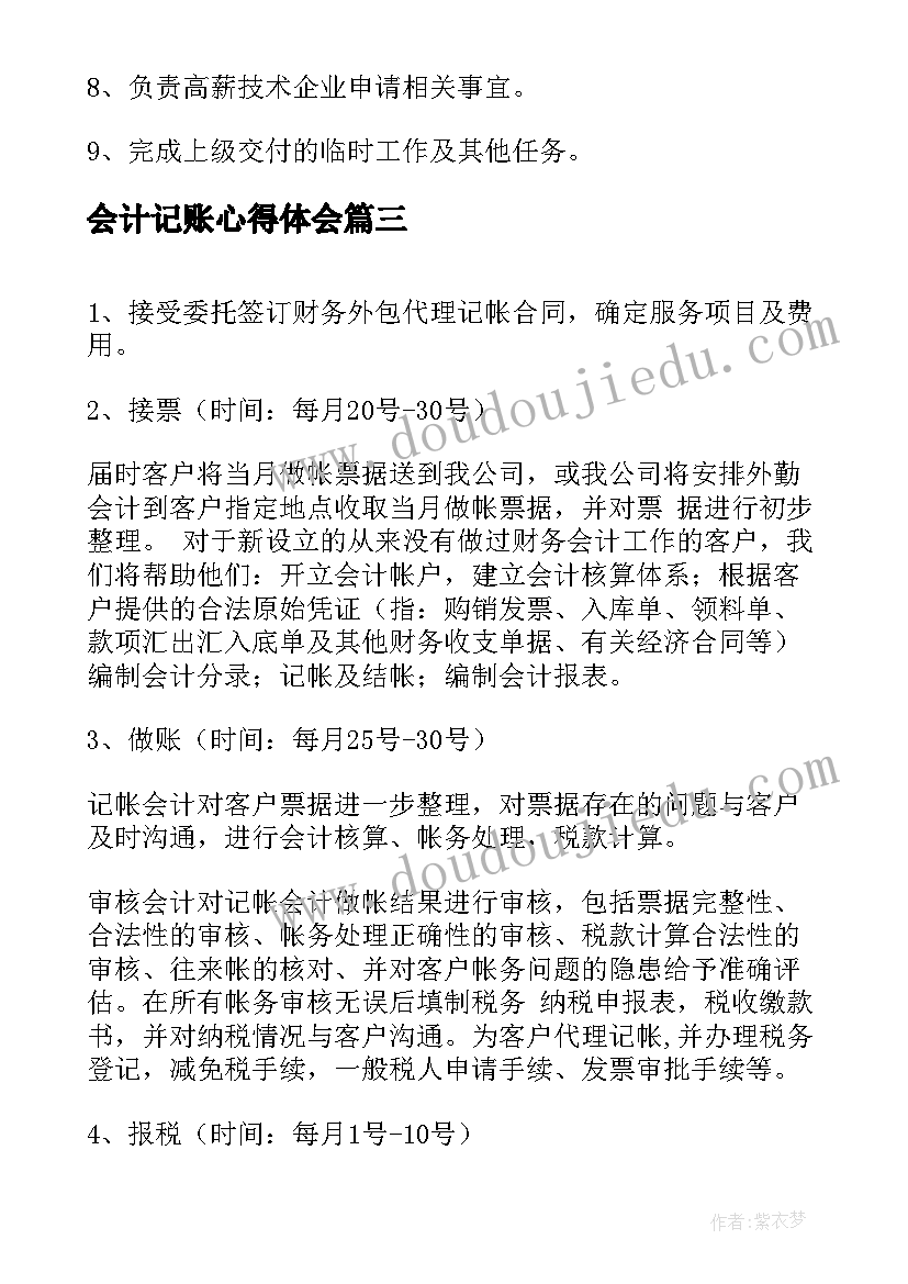 会计记账心得体会(优质7篇)