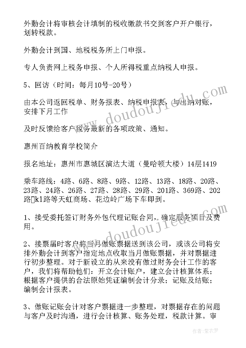 会计记账心得体会(优质7篇)