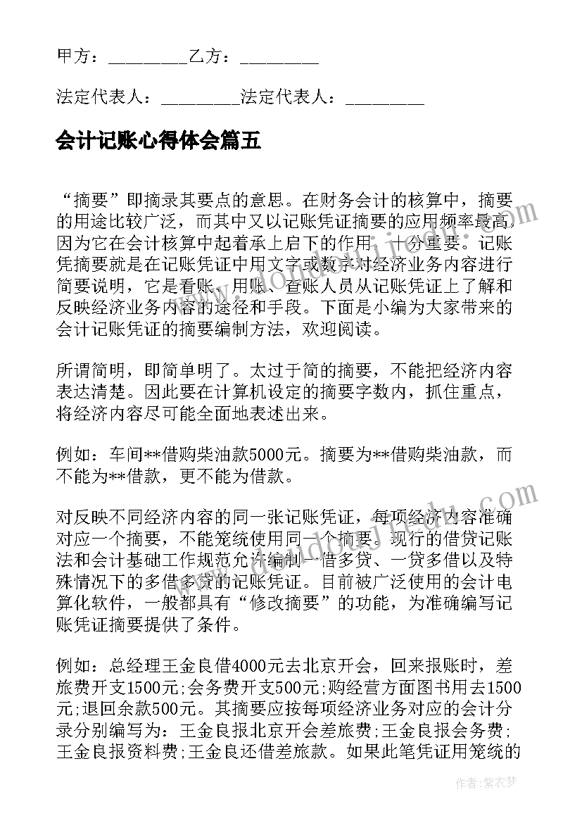 会计记账心得体会(优质7篇)