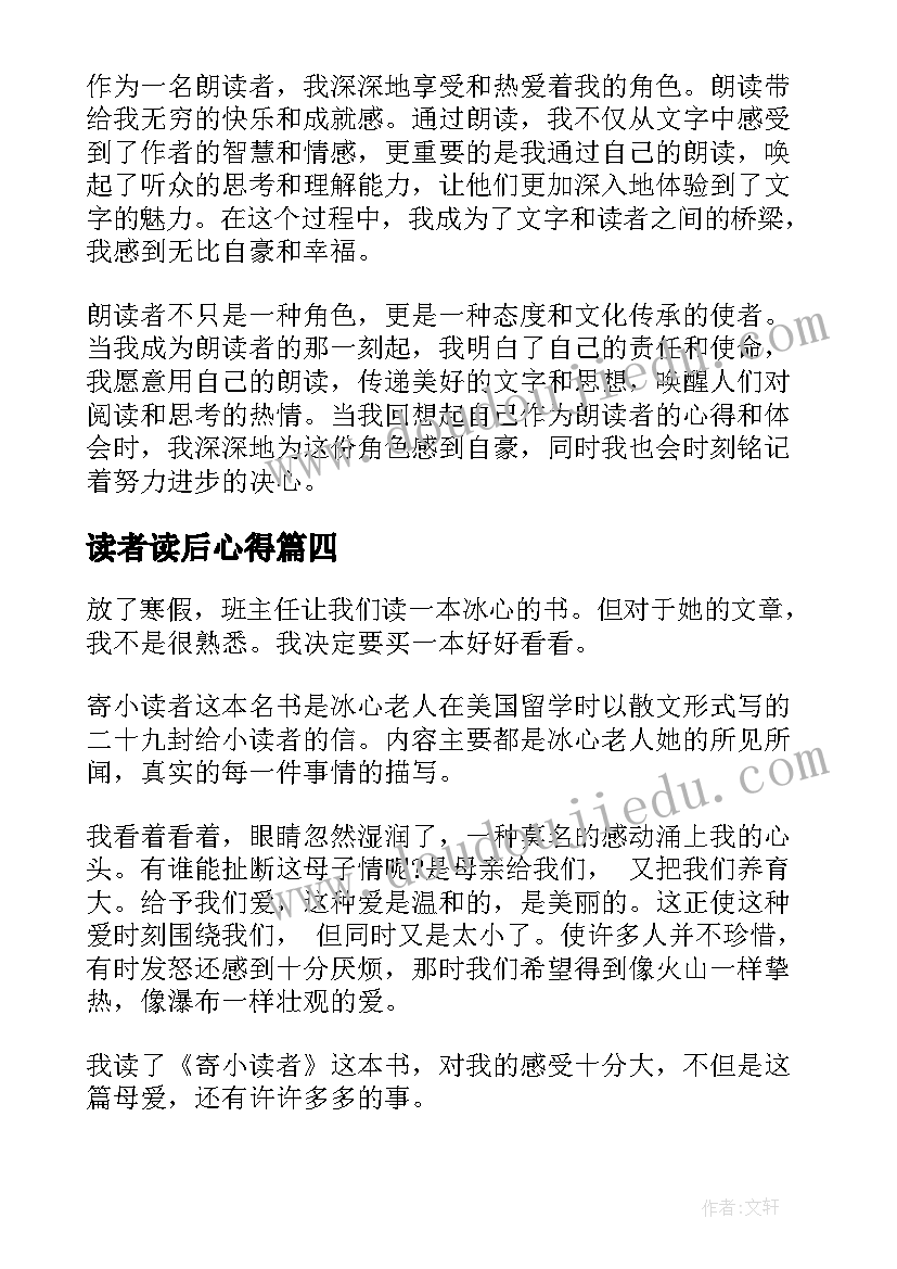 2023年读者读后心得(实用8篇)