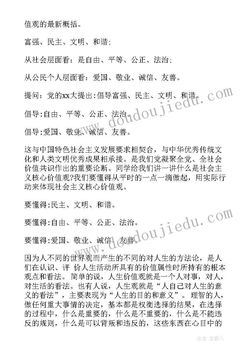 献爱心班会记录 爱心传递班会教案(模板5篇)