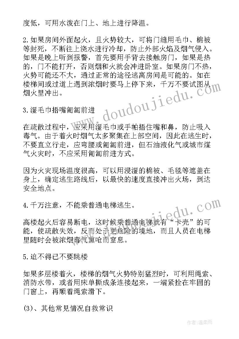 防灾减灾班会教学设计(大全9篇)