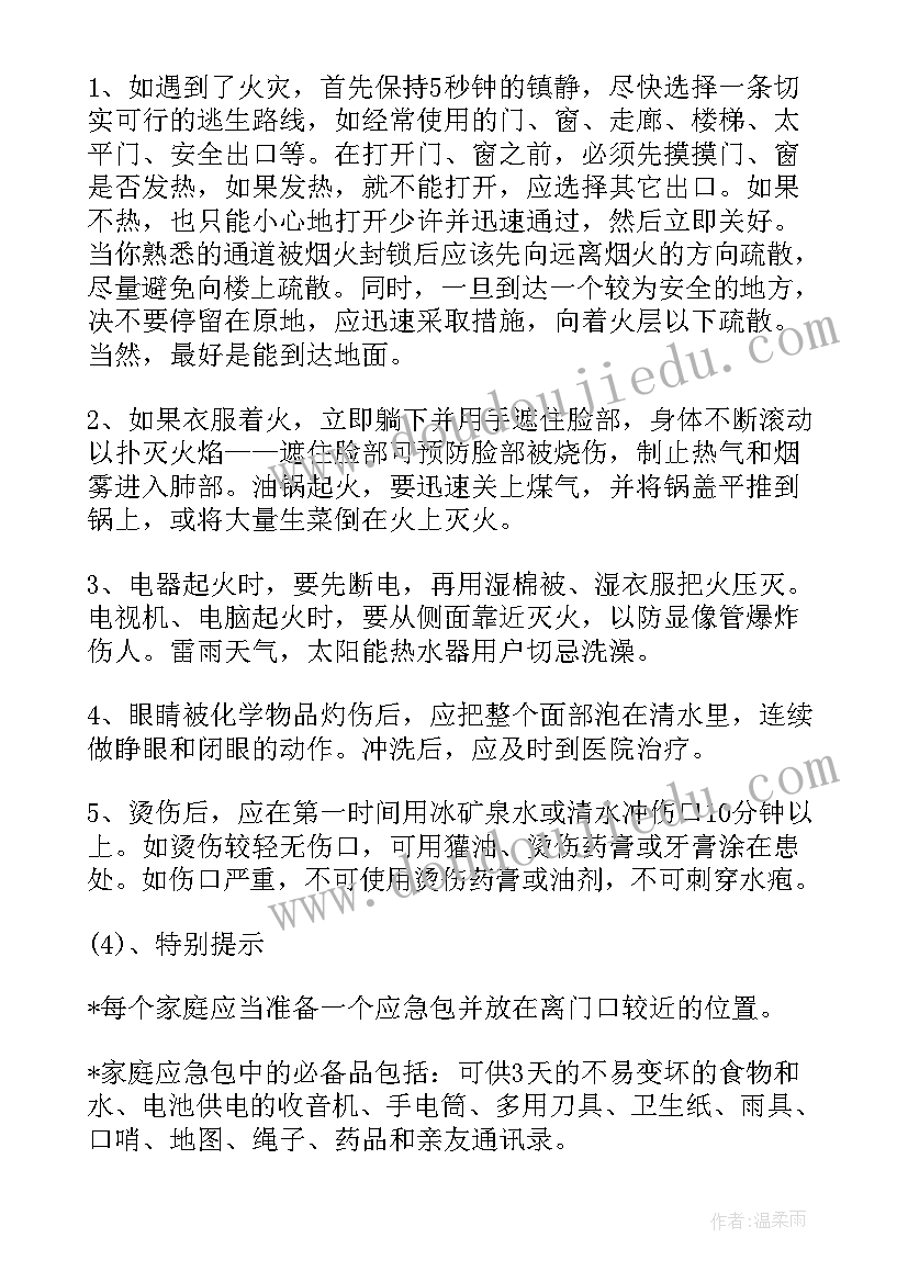 防灾减灾班会教学设计(大全9篇)