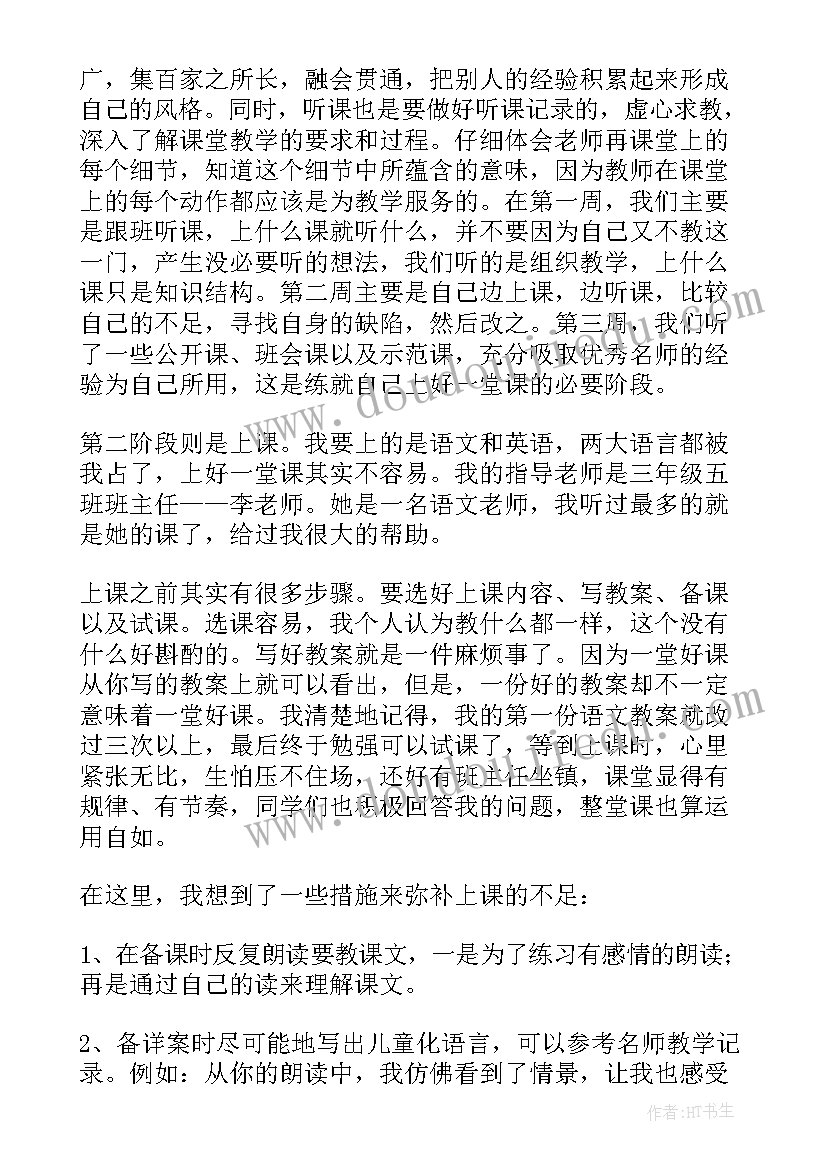 最新小学生数学心得(模板8篇)