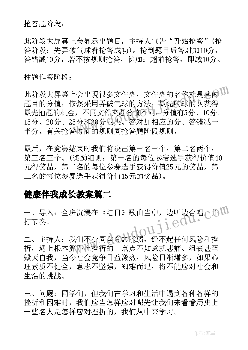 最新健康伴我成长教案(优秀7篇)