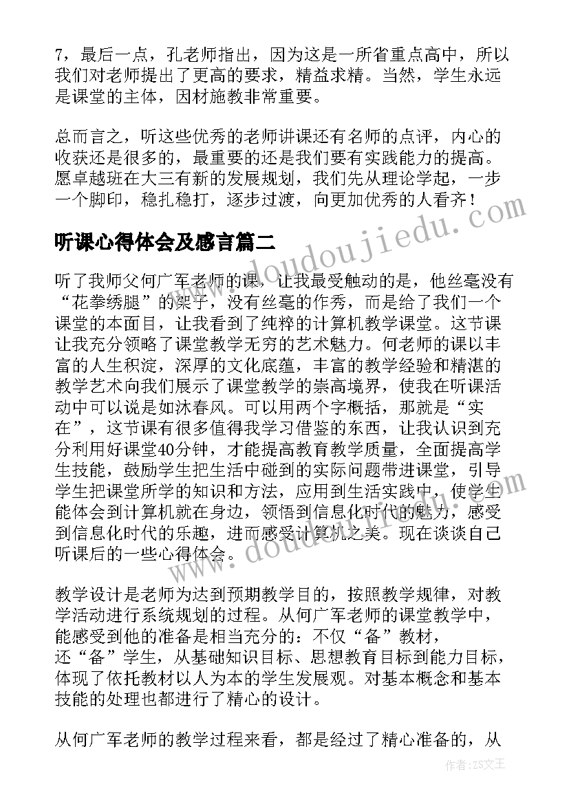 最新科学我喜欢的树教学反思(优质5篇)