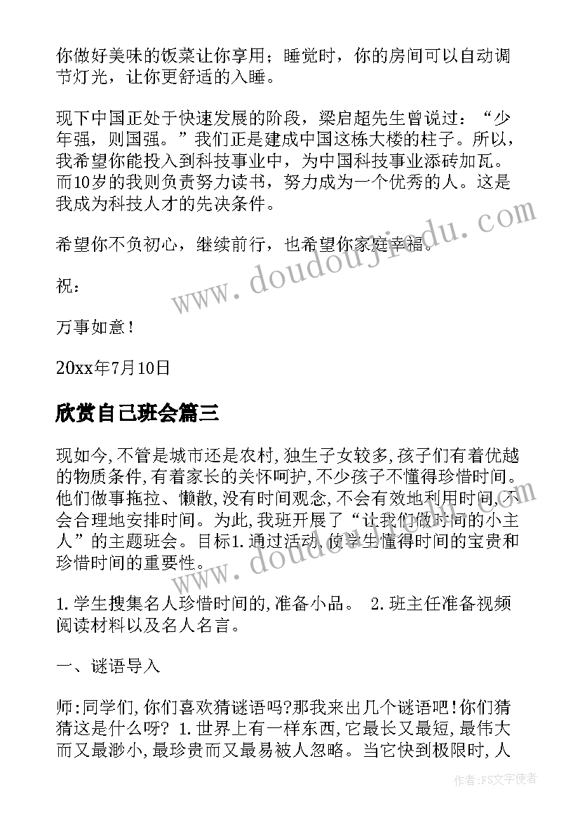 欣赏自己班会 认识自己班会教案(实用6篇)