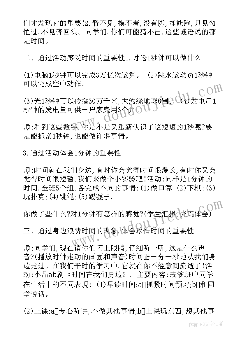 欣赏自己班会 认识自己班会教案(实用6篇)