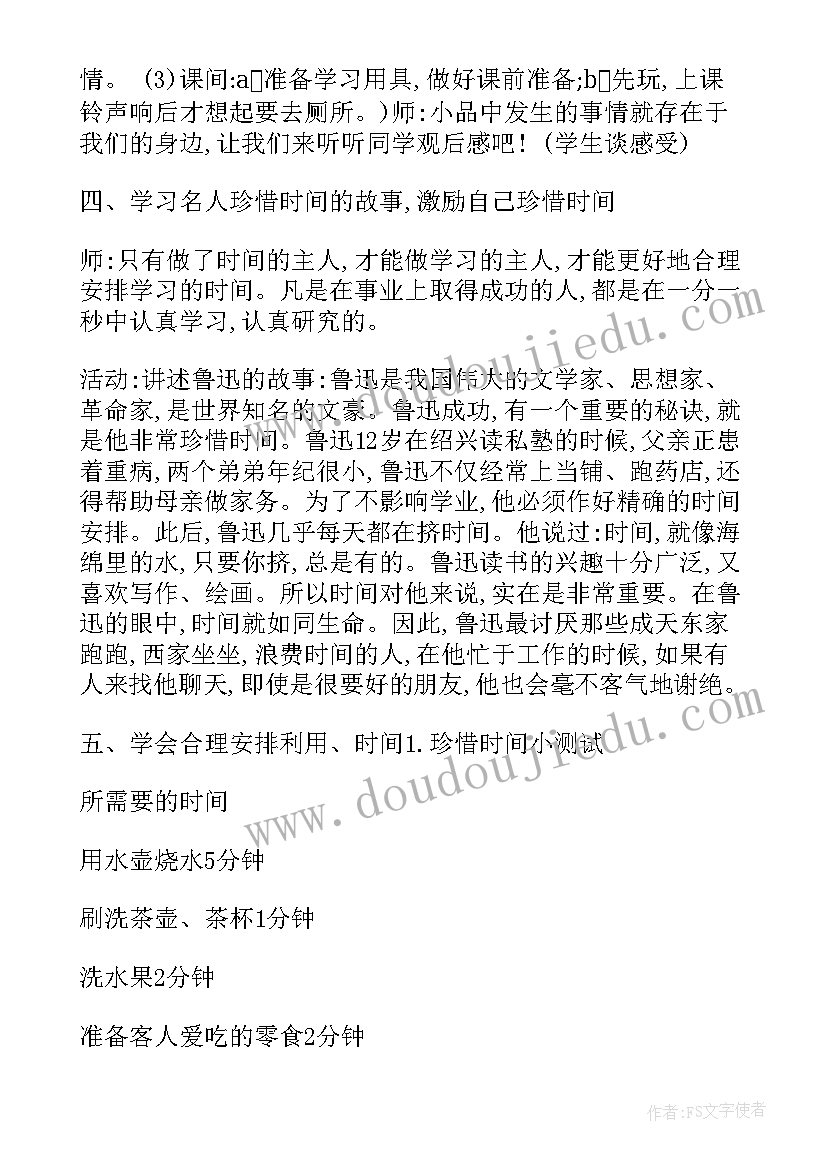 欣赏自己班会 认识自己班会教案(实用6篇)