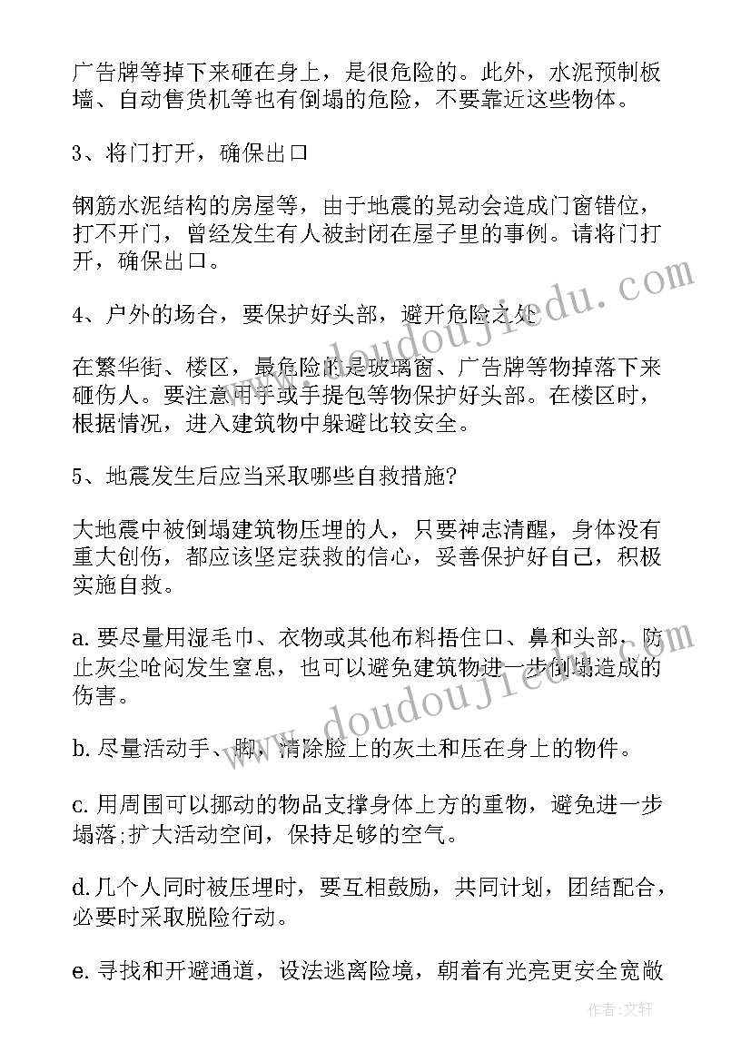 最新小学生铁路安全教育课件 班会方案安全教育班会方案(大全9篇)