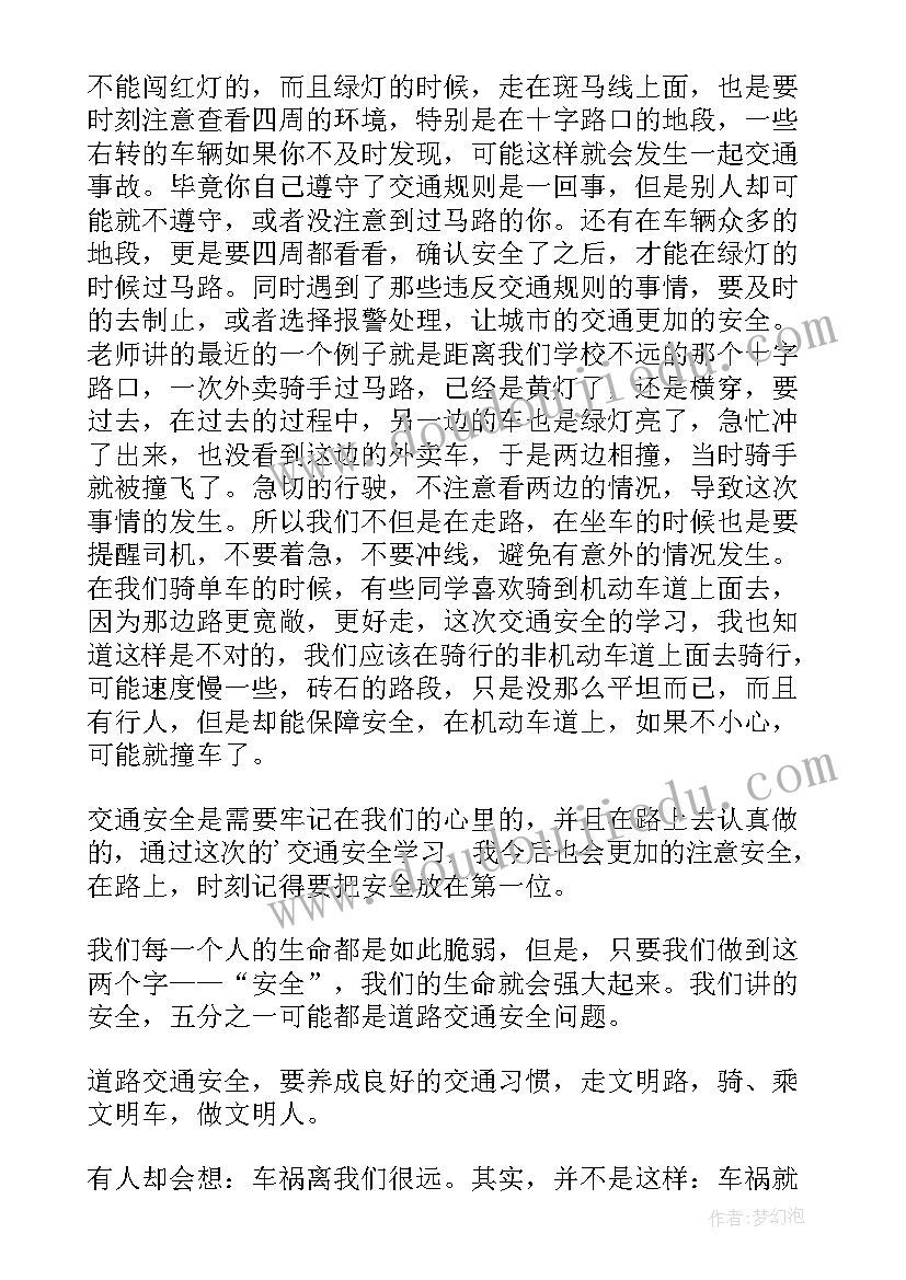 2023年交通心得体会 成都规划心得体会(实用7篇)