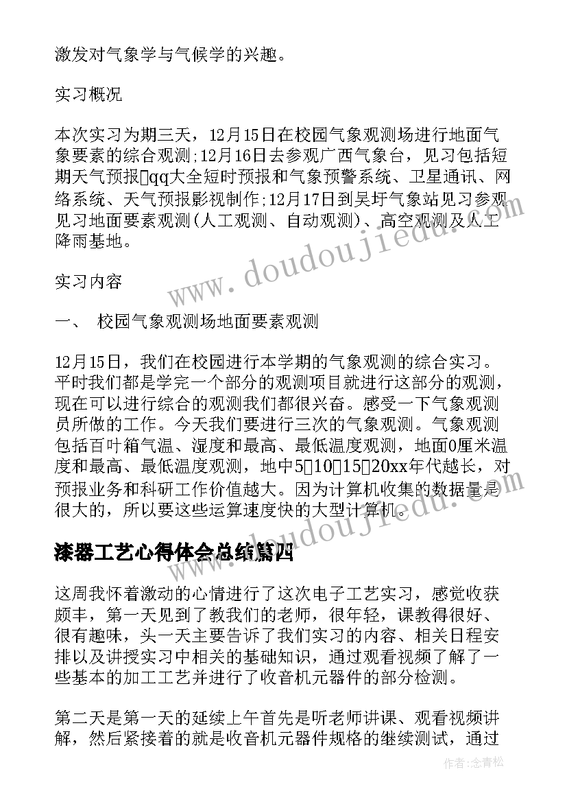 2023年漆器工艺心得体会总结(精选7篇)