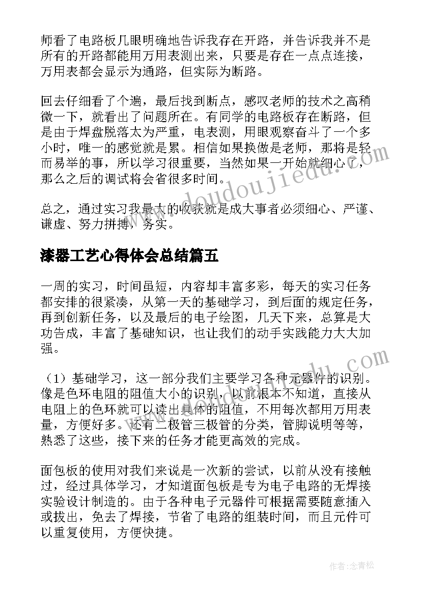 2023年漆器工艺心得体会总结(精选7篇)