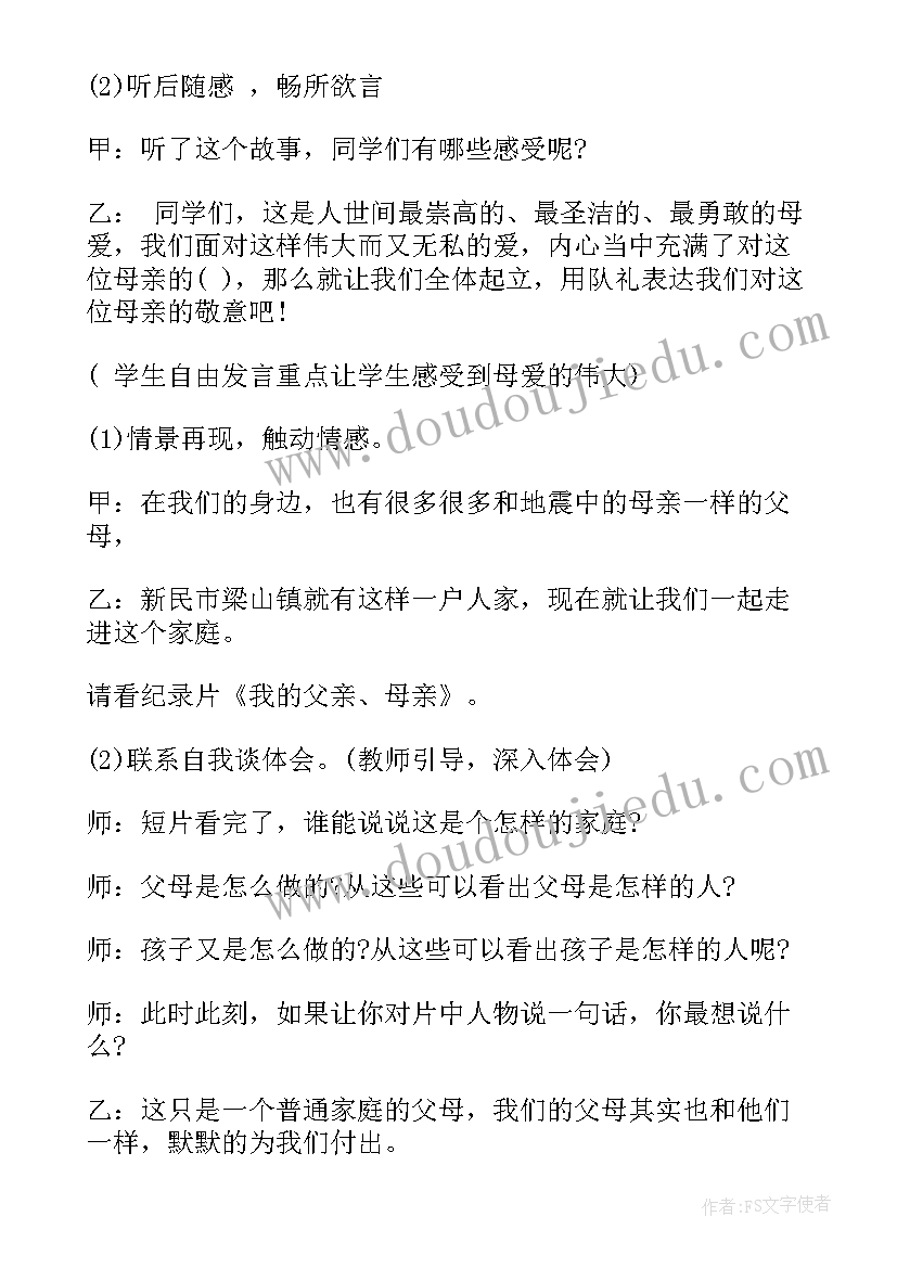 最新感悟亲情感恩父母的班会 感恩母亲班会教案(通用8篇)