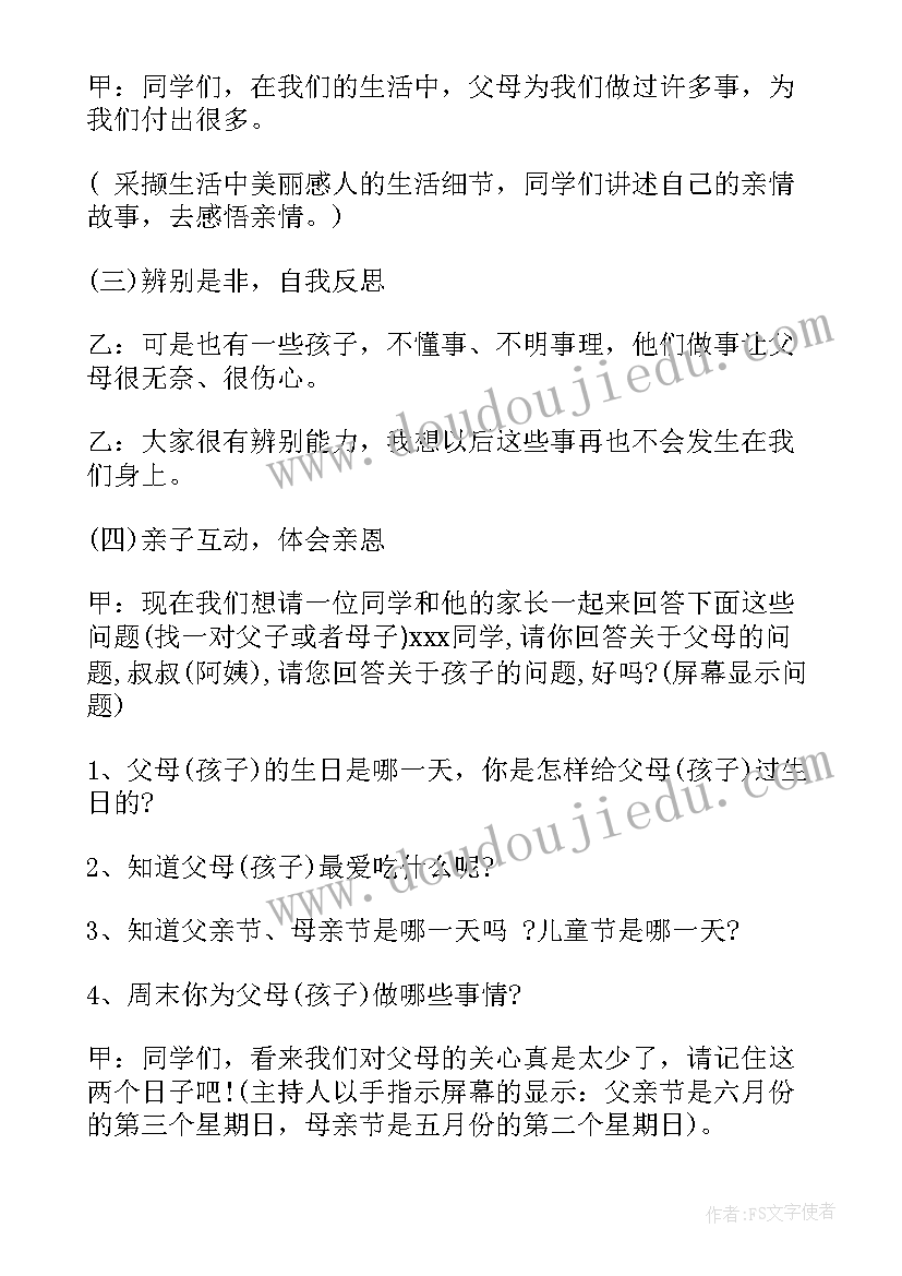 最新感悟亲情感恩父母的班会 感恩母亲班会教案(通用8篇)