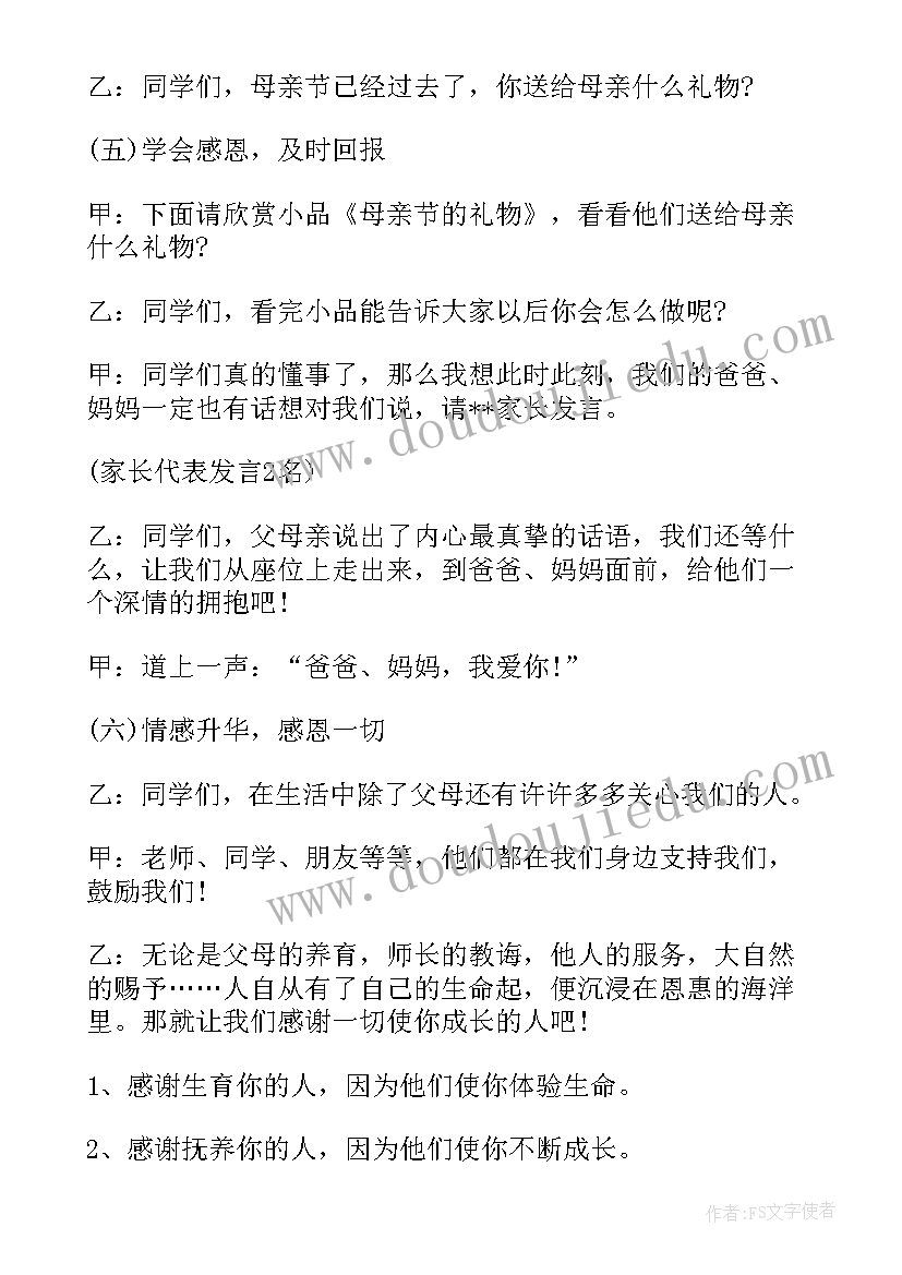 最新感悟亲情感恩父母的班会 感恩母亲班会教案(通用8篇)