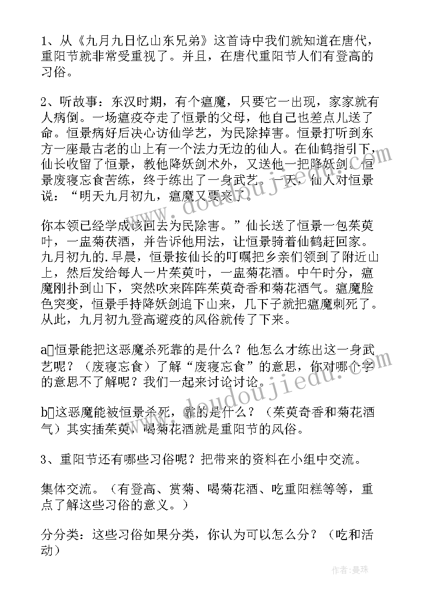 2023年一年级有序班会课件 一年级重阳节班会方案(大全5篇)