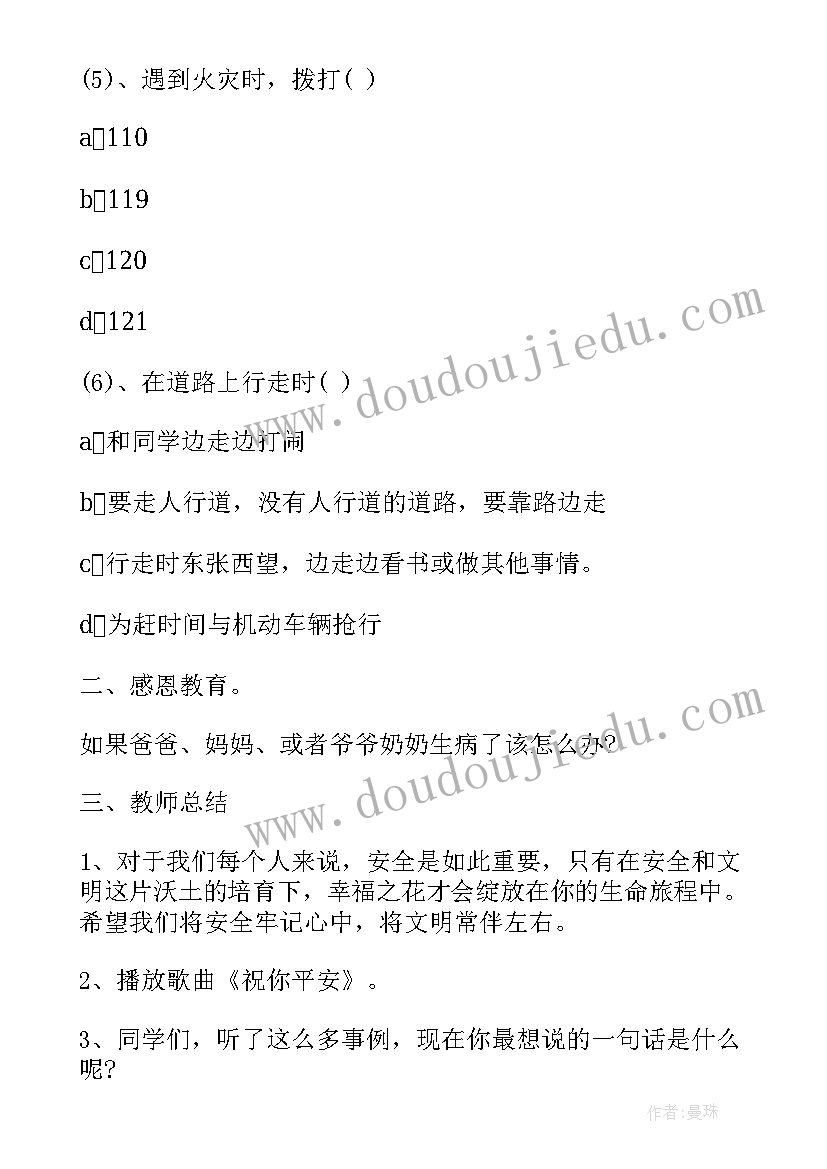 2023年一年级有序班会课件 一年级重阳节班会方案(大全5篇)