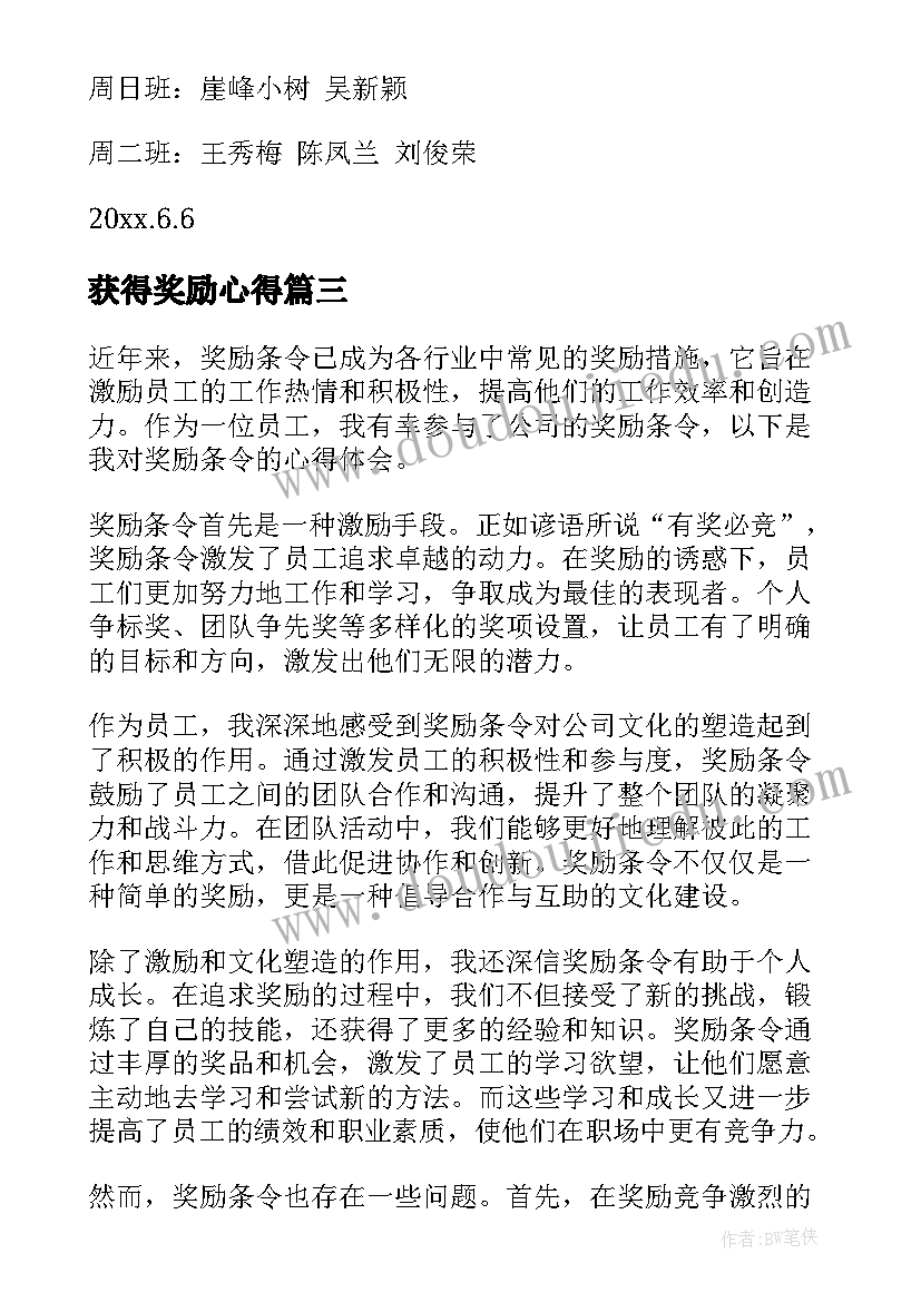 最新获得奖励心得 心得体会表彰奖励(通用7篇)