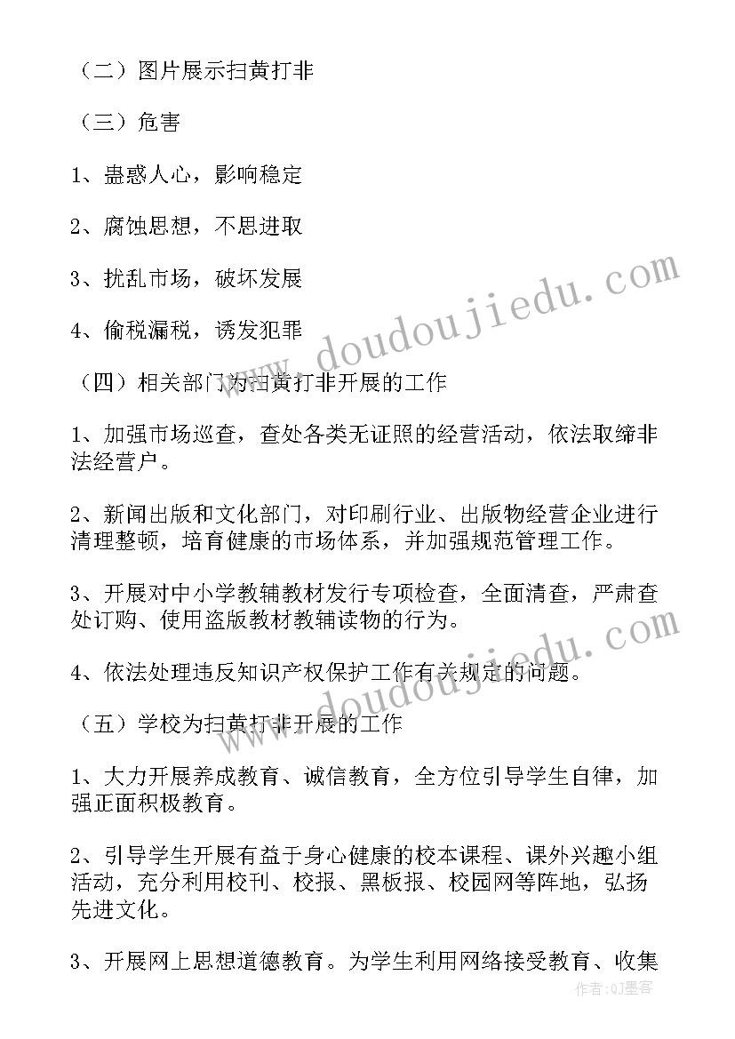 扫黄打非护苗班会教案(精选5篇)