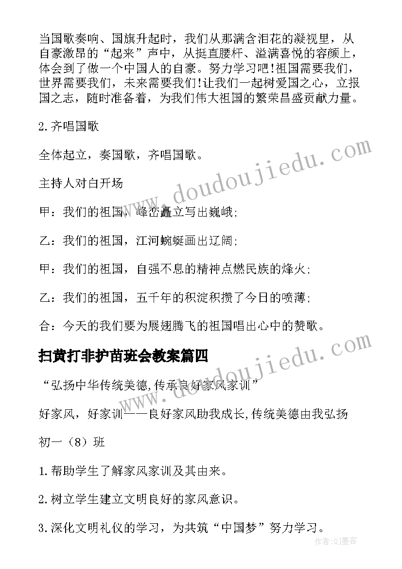 扫黄打非护苗班会教案(精选5篇)