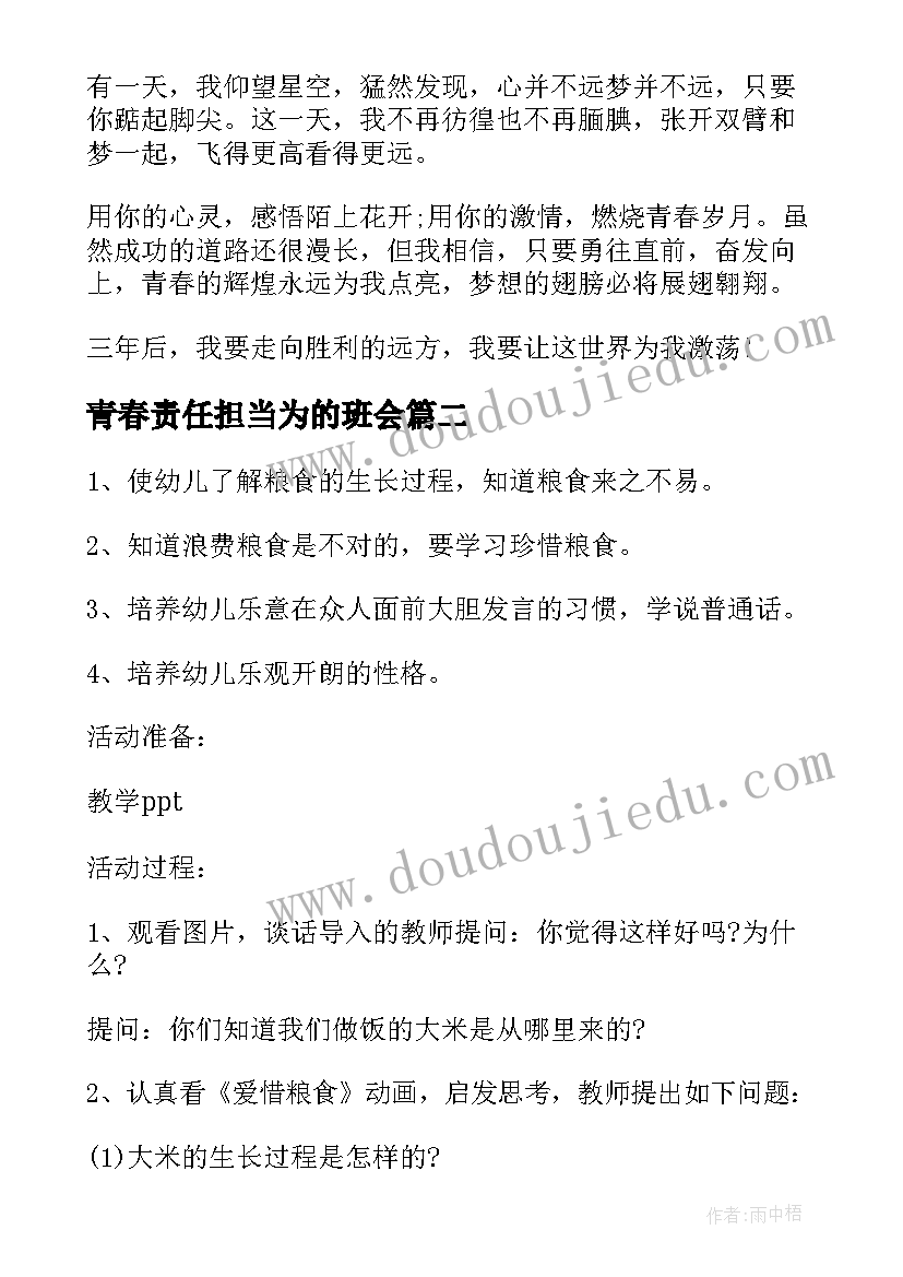 最新青春责任担当为的班会 把握青春班会演讲(大全7篇)