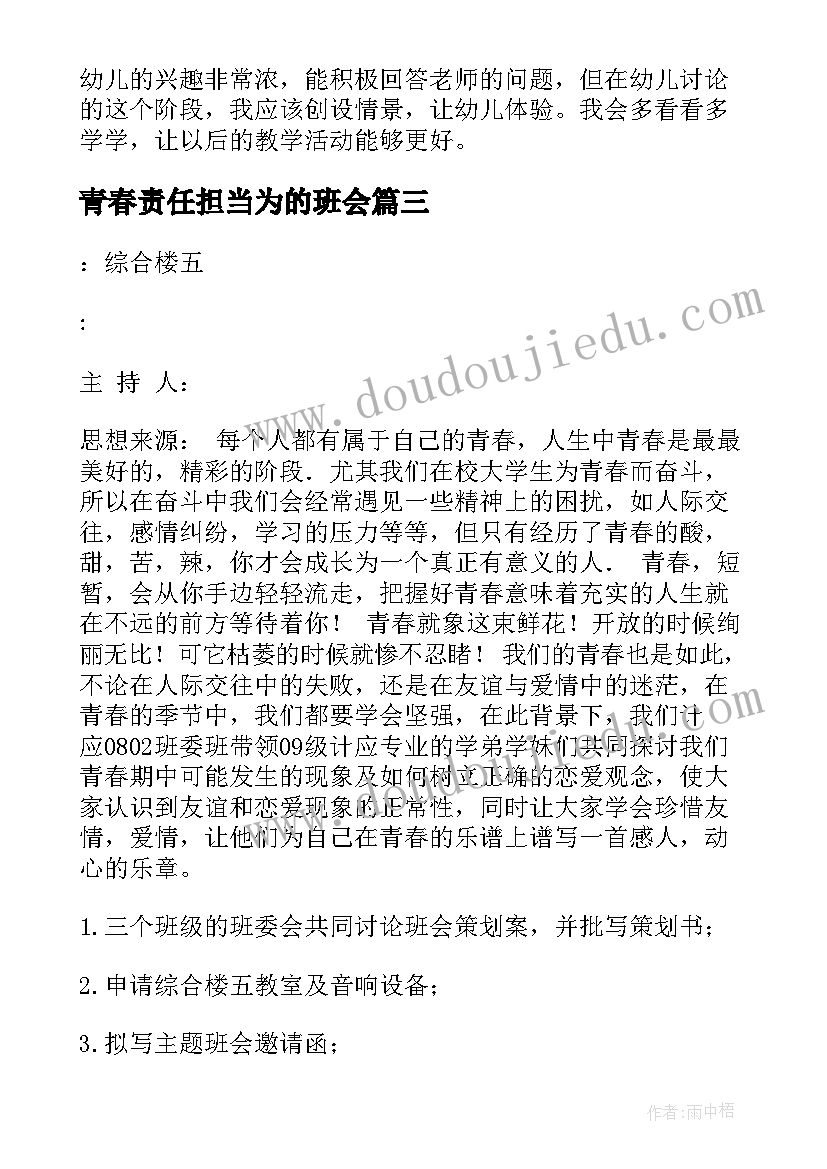 最新青春责任担当为的班会 把握青春班会演讲(大全7篇)