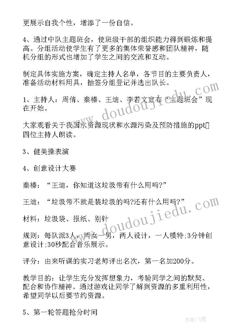 小学元宵节班会教案 小学班会方案(优秀9篇)