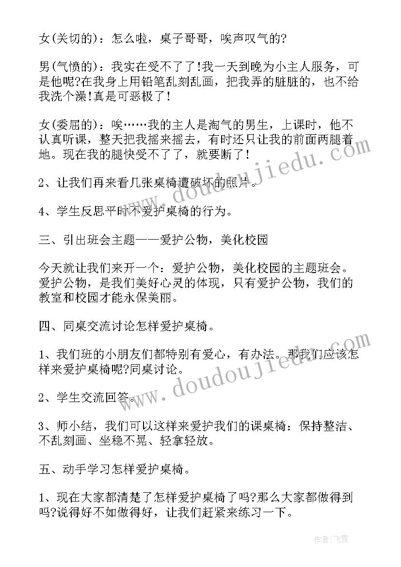 小学元宵节班会教案 小学班会方案(优秀9篇)