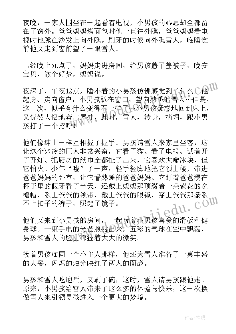 最新光明的摇篮心得体会 阅读的心得体会(实用10篇)