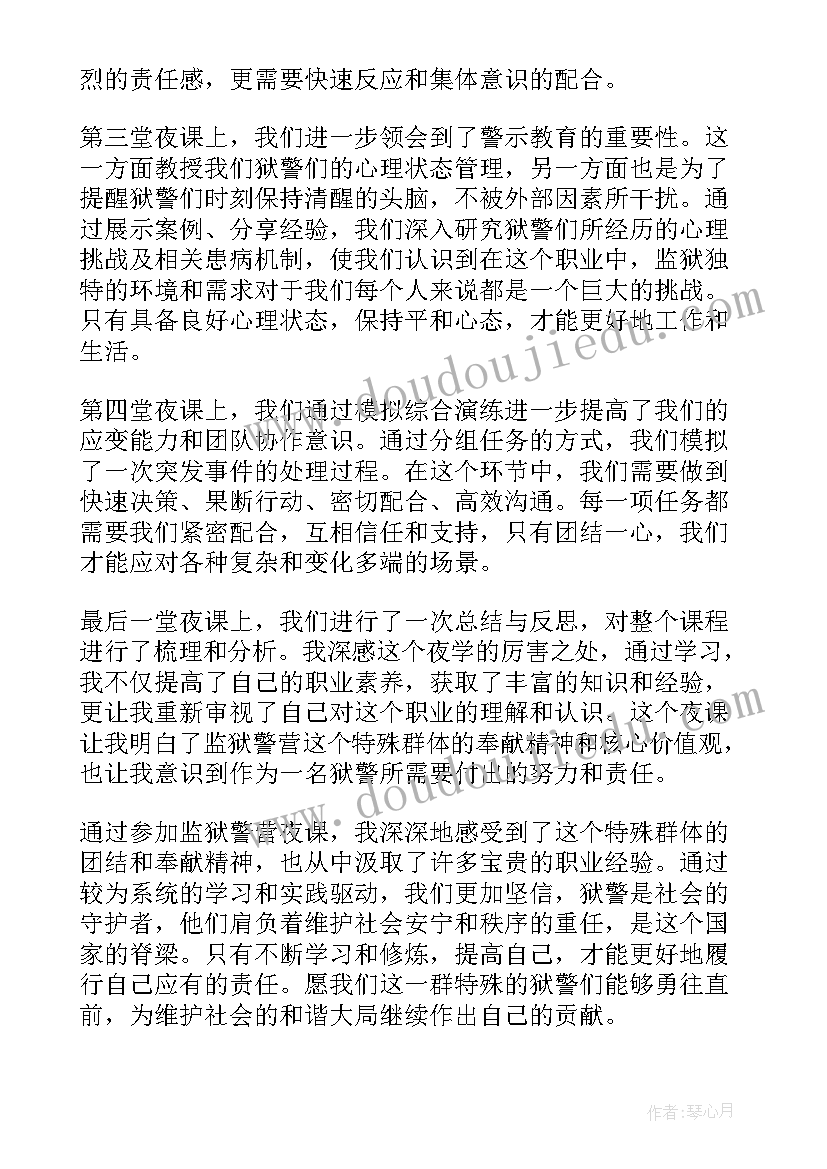 2023年夜课心得体会(优秀10篇)