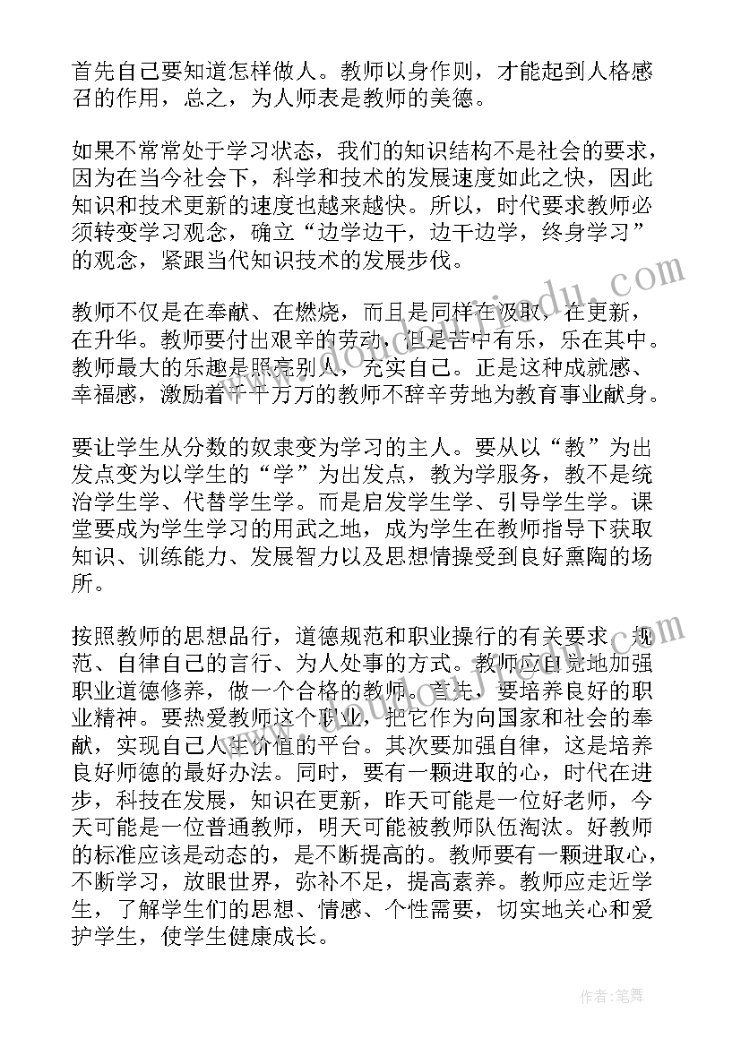 2023年树立师德师风 师德心得体会(优秀5篇)