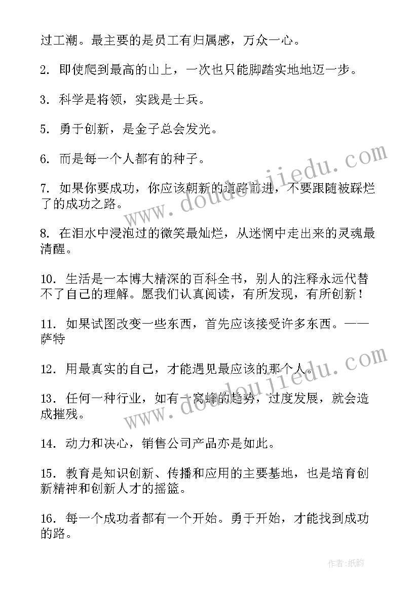 努力创新心得体会(模板5篇)