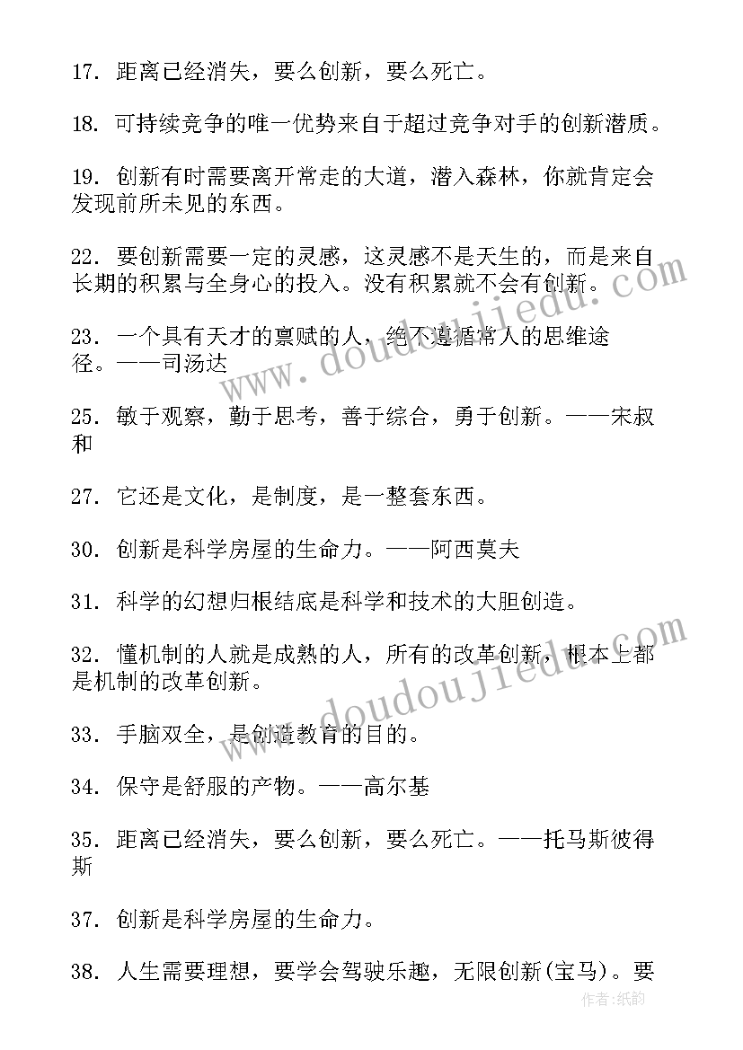 努力创新心得体会(模板5篇)