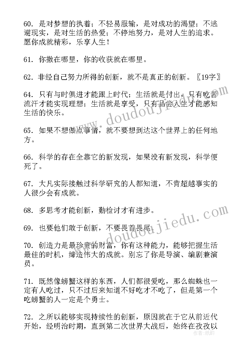 努力创新心得体会(模板5篇)