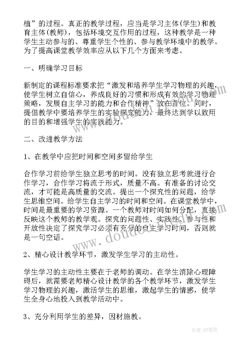 物理研修心得体会(精选8篇)