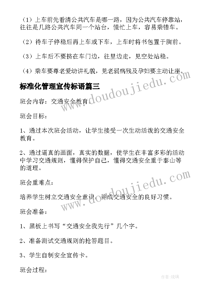 最新标准化管理宣传标语 消防安全管理班会教案(汇总8篇)