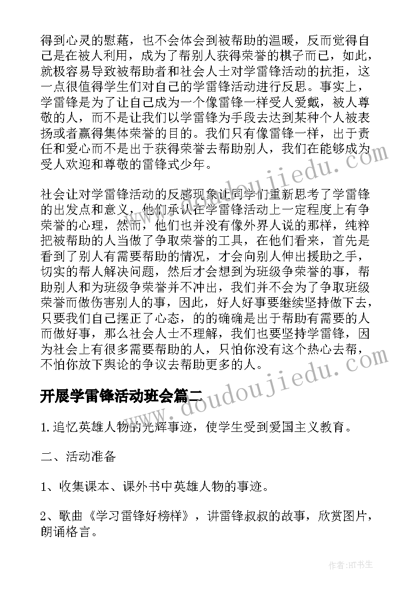 开展学雷锋活动班会 学雷锋班会活动总结(模板6篇)