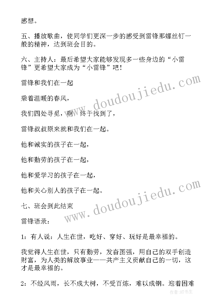 开展学雷锋活动班会 学雷锋班会活动总结(模板6篇)