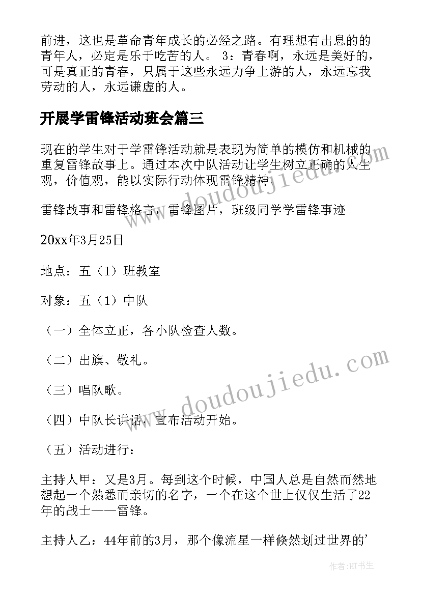 开展学雷锋活动班会 学雷锋班会活动总结(模板6篇)