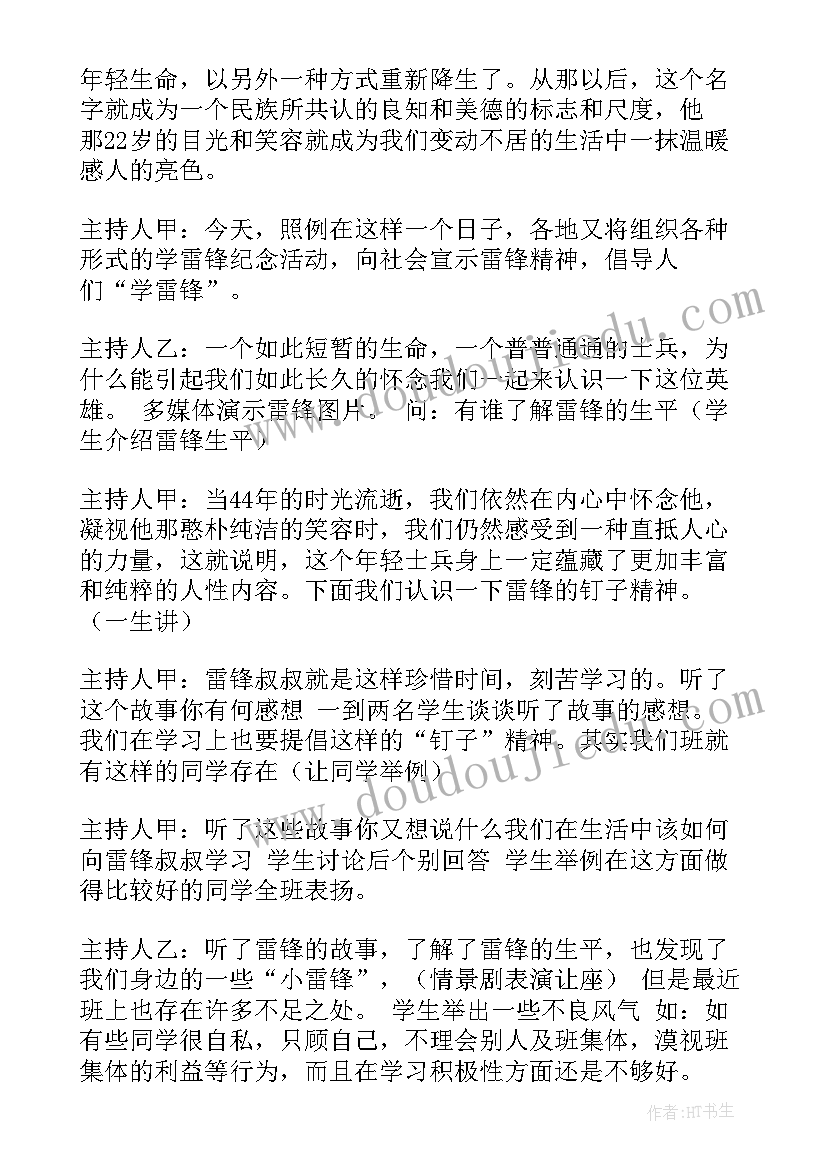 开展学雷锋活动班会 学雷锋班会活动总结(模板6篇)