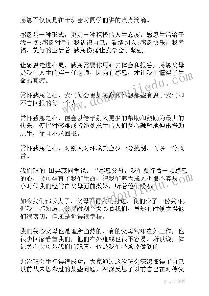 最新五四运动班会活动总结(精选7篇)