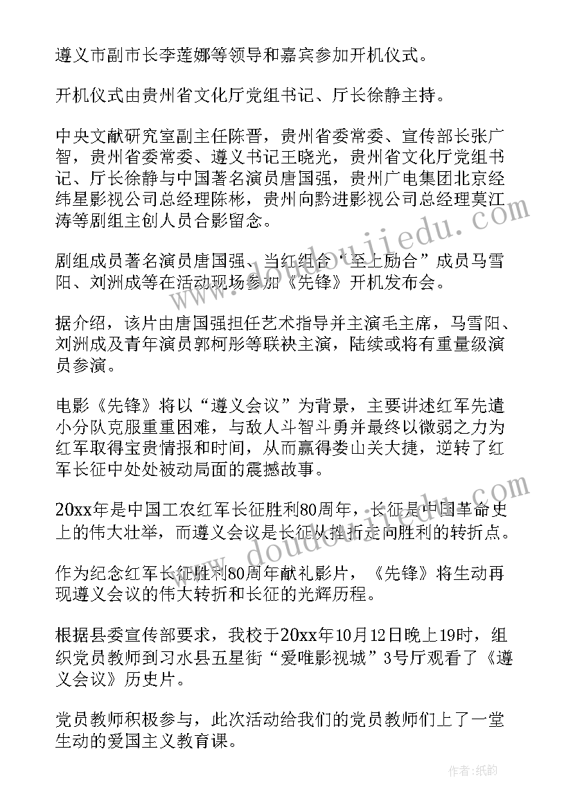 最新遵义行的感悟 遵义心得体会(汇总8篇)