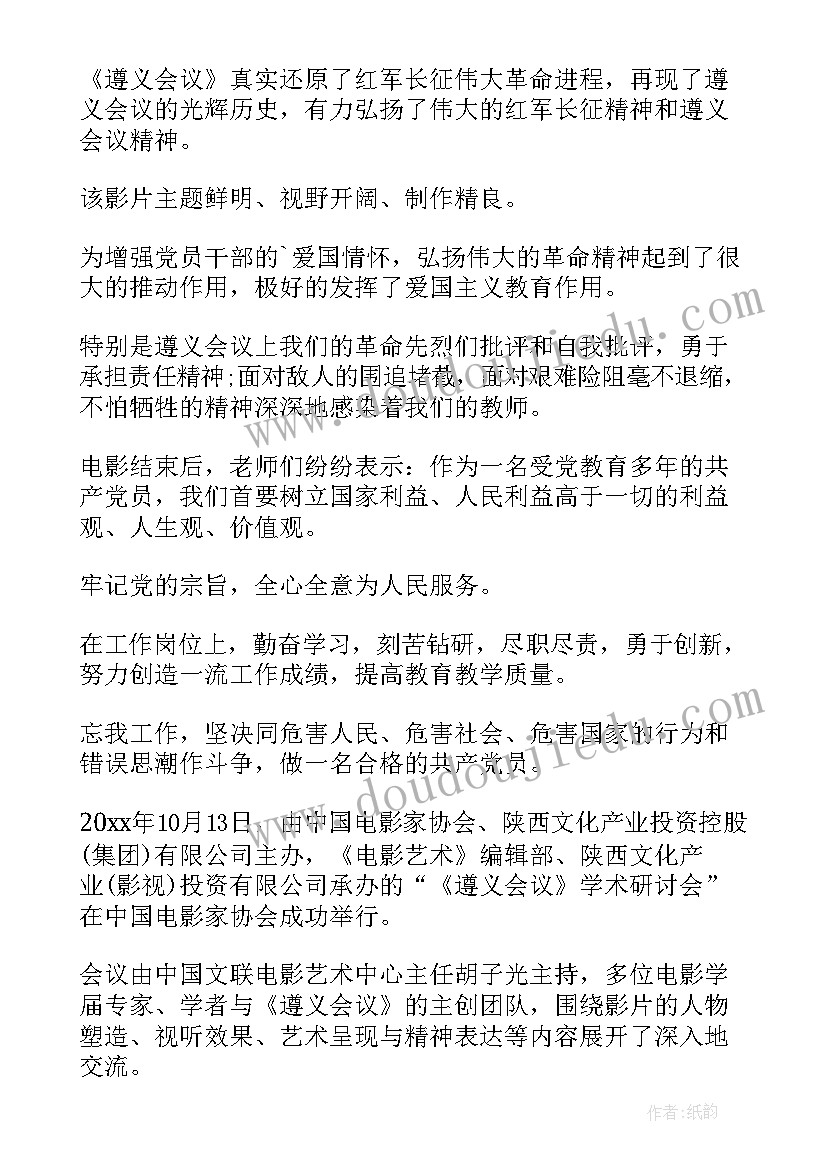 最新遵义行的感悟 遵义心得体会(汇总8篇)