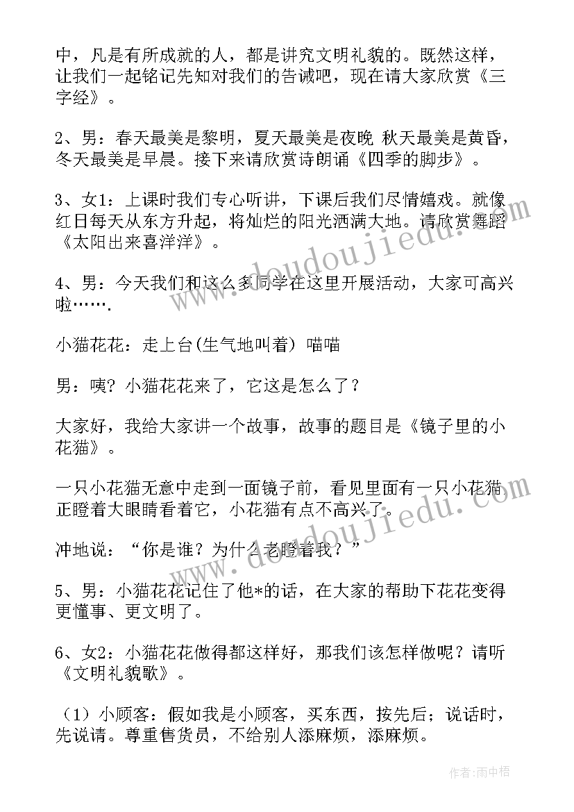 最新文明礼仪伴我成长班会教案设计 文明礼仪伴我行班会(优质6篇)