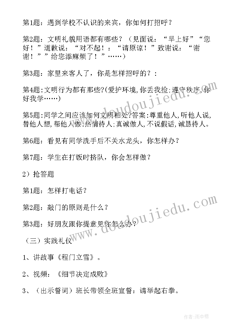 最新文明礼仪伴我成长班会教案设计 文明礼仪伴我行班会(优质6篇)